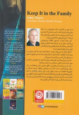 رازهای خانوادگی